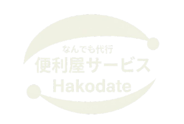 便利屋サービス Hakodate
